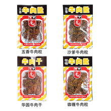 香港咖喱牛肉干50g五香沙嗲牛肉粒多口味特产休闲办公零食