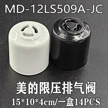 适用Instant Pot美的电压力锅配件MY-12LS509A QC50A5 排气限压阀