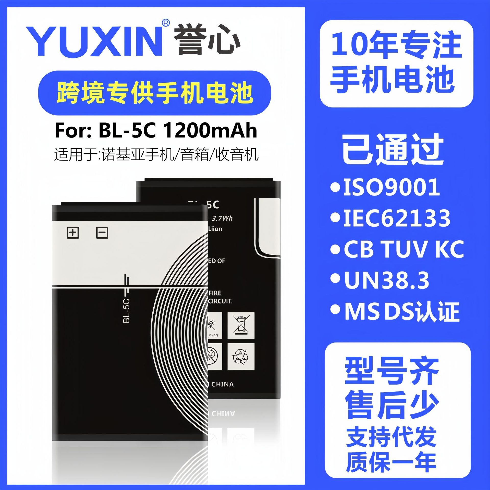 适用诺基亚nokia手机电池bl-5c收音机游戏机无线座机电话机锂电池