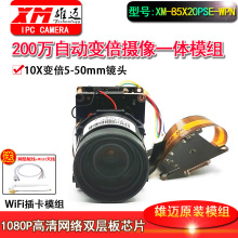 雄迈10X自动变焦一体机芯200万监控网络WiFi插卡模组85X20PSE-WPN