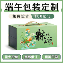 端午礼盒定制食品包装盒定做粽子彩盒纸盒抽屉盒空盒logo印刷设计