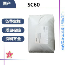 批发国产SC60 洗护调理剂柔软剂 阳离子丙烯酸共聚物 sc60