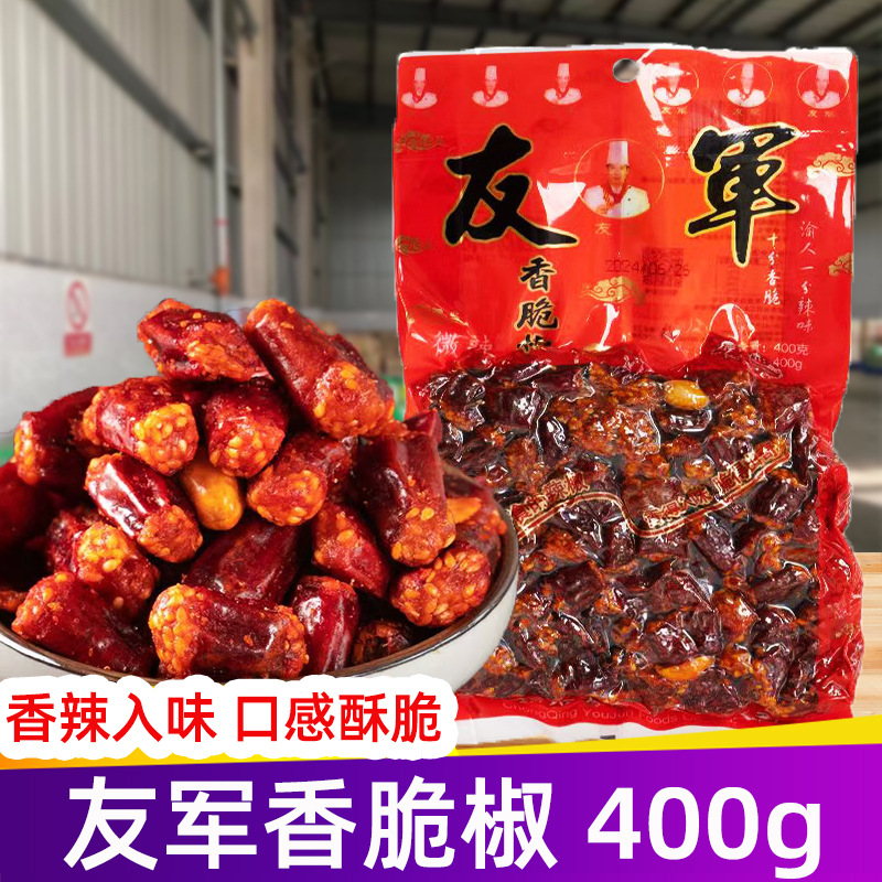友军香脆椒辣椒酥香辣椒香辣脆酒鬼花生辣椒花生休闲零食香辣蟹