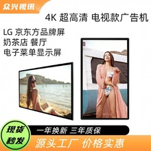LG京东方超清4K广告机奶茶蛋糕零食店餐厅电子菜单液晶电视显示屏