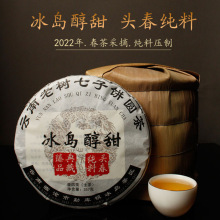 2022年冰岛醇甜普洱茶生茶饼临沧勐库七子饼茶批发包邮茶叶