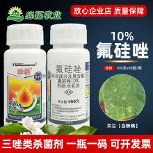 珍浩农药10%氟硅唑杀菌剂农用菜豆白粉病农资店氟硅锉坐农用农资