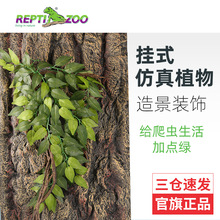 Reptizoo爬虫饲养箱造景仿真植物造景鱼缸蜥蜴龟蛇缸装饰藤蔓挂叶