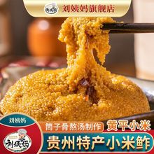 刘姨妈小米鲊贵州清镇特产甜咸味贵阳特色传统年货美食小米渣糕点