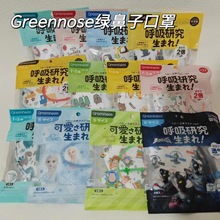 Greennose日本绿鼻子口罩婴幼儿童宝宝3D立体一次性医用防护口罩