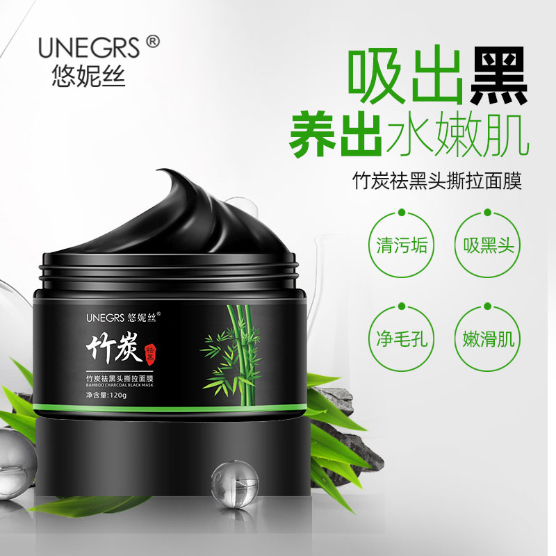 悠妮丝竹炭吸黑头面膜控油补水深层去粉刺收缩毛孔斯拉 清洁面膜