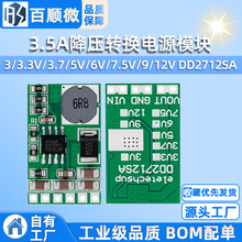 3.5A降压转换电源模块3/3.3V/3.7/5V/6V/7.5V/9/12V DD2712SA