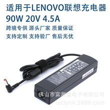 适用LENOVO联想笔记本电脑适配器90W20V4.5A5.5-2.5mm电源充电器