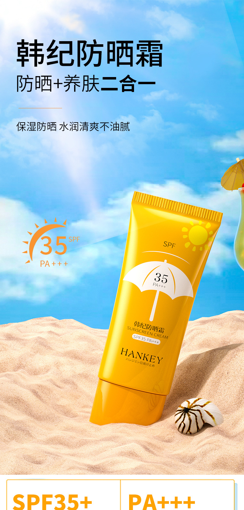 韩纪防晒霜spf35 面部身体护理水润保湿遮瑕防晒乳护肤品学生款