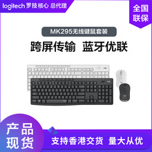 罗技MK295 无线键鼠套装 办公鼠标键盘 轻音全尺寸 无线接收器USB