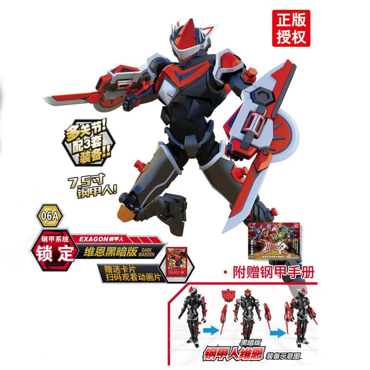 魔能圣甲钢甲机器人魔能动装维特泰德伊达希尔斯维恩人偶玩具套装