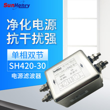 上海上恒Sunhery/上恒SH420-30/M螺丝单相双节交流电源滤波器