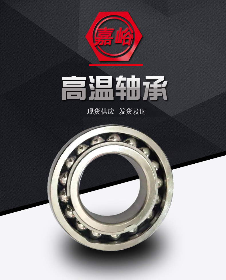 高温轴承_01.jpg