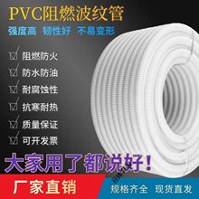 PVC穿线波纹管白色16/20/25/32/40电线电工绝缘套管阻燃波纹管