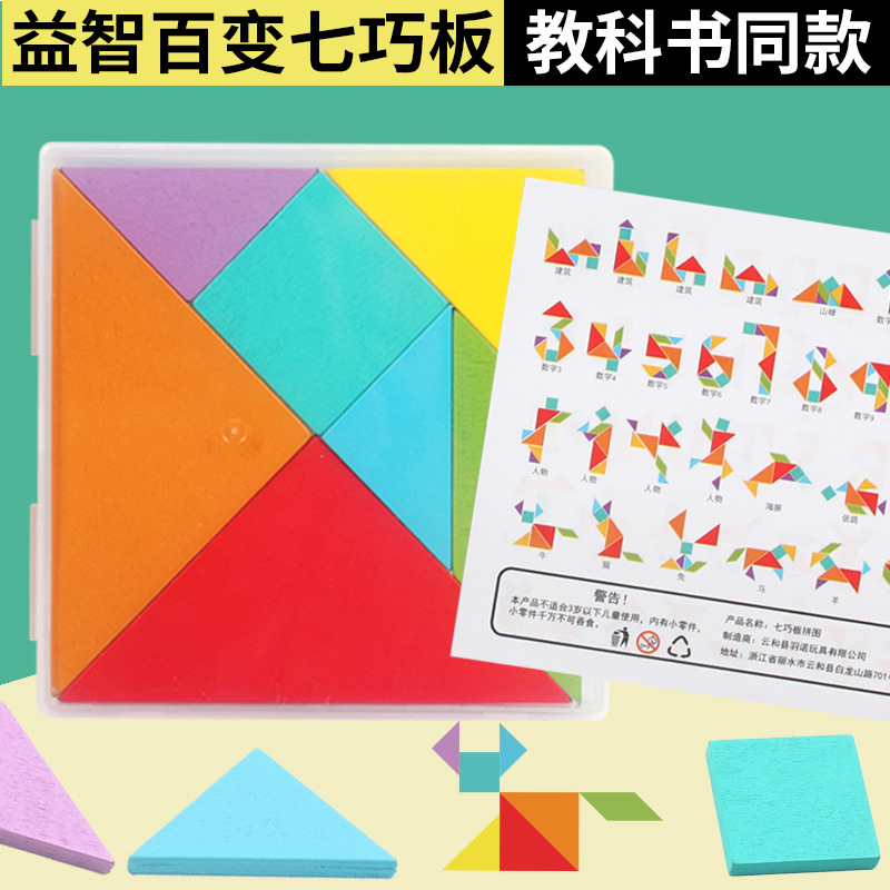 一年级盒装七巧板拼图拼板积木儿童智力早教趣味幼儿园类木制玩具