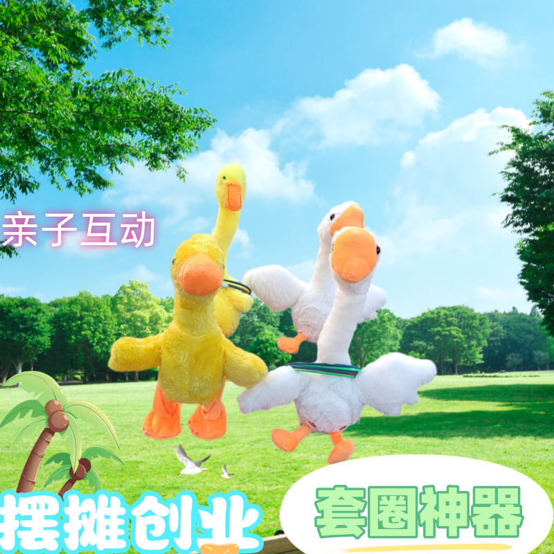 跨境提脖子鸭会唱歌走路学说话小黄鸭子电动毛绒套圈鹅摆摊创业