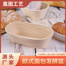 厂家直发欧式印尼藤发酵篮家居常用面包椭圆形藤碗椭圆形面包藤篮