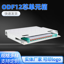 ODF12芯单元箱 配线单元箱一体化机框加厚光纤配线架