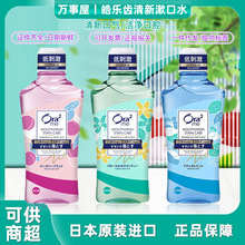 日本进口皓乐/齿漱口水水果香460ML