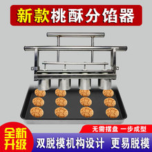 不锈钢宫廷桃酥模具烘焙手压式糕点工具多孔商用一体成型机