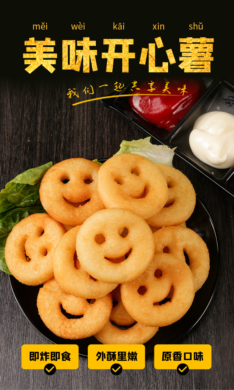 5kg袋装笑脸薯饼开心薯饼土豆饼 冷冻半成品薯条油炸小吃开心薯