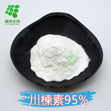 川楝素95% 川楝树根皮提取物 雅图生物 苦楝素 1g/袋 现货包邮