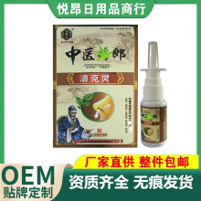 御神堂濞舒通喷剂20ml【支持代发】厂家直供批发