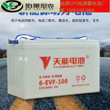 厂家直销天能蓄电池12V100ah四轮电车动力电瓶 叉车 汽车6-EVF-10