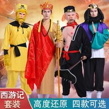 西游记表演服装道具唐僧师徒四人演出服装猪八戒孙悟空沙和尚衣服