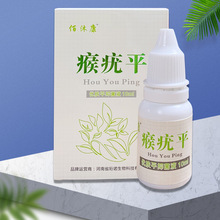 广雅牌优肤平克疣液丝状疣液去瘊子液皮肤外用液10ml批发