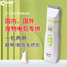 跨境科德士CP5200宠物狗猫修毛器美容剃毛刀电推剪剃毛磨甲器批发