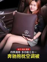 奔驰汽车空调被 车载抱枕E300L内饰用品头枕腰靠GLC C260L A级GLB