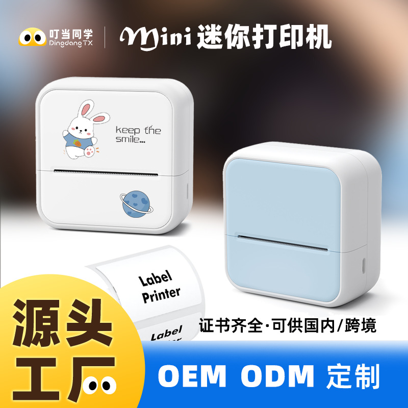 定制跨境错题打印机小型标签图片收纳便携热敏迷你蓝牙无墨口袋