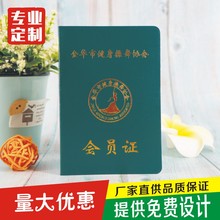 健身操舞协会会员证 学员证工作证书 裱糊烫金证书