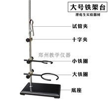 铁架台 方座支架铁圈试管夹 化学实验室加热蒸馏铁架台