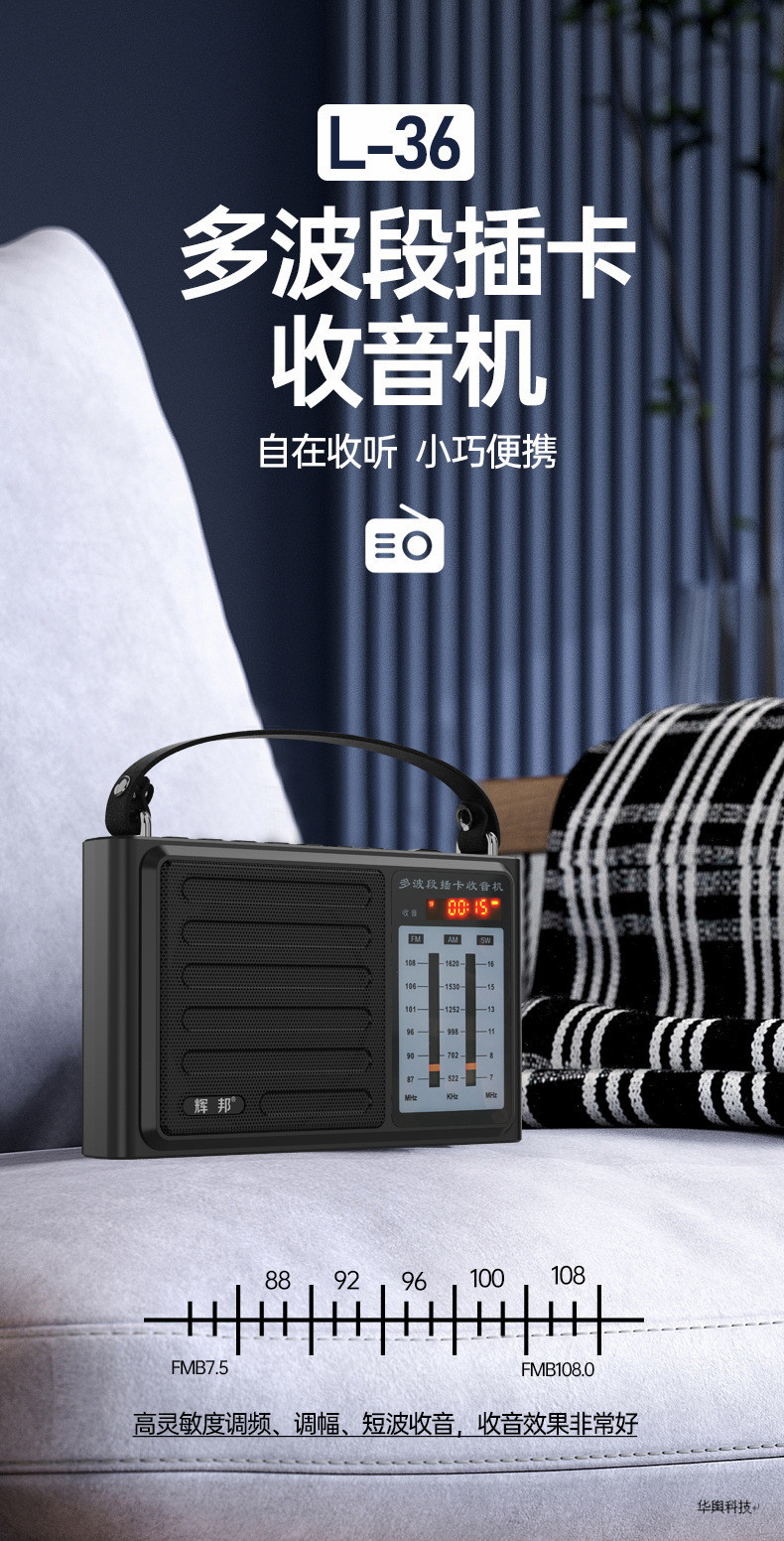 辉邦破冰者l36全波段老人式高灵敏收音机插卡u盘听戏机播放器音箱