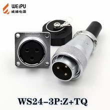 威浦weipu连接器 WS24 WY24 WF24航空插头2 3 4 9 10 12 19芯