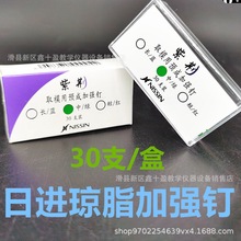 牙科口腔日进寒天琼脂印模材紫荆取模用预成加强钉琼脂加强钉包邮