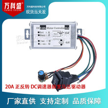 20A 正反转 DC调速器12V24V36V48V60V脉宽马达驱动器PWM控制板