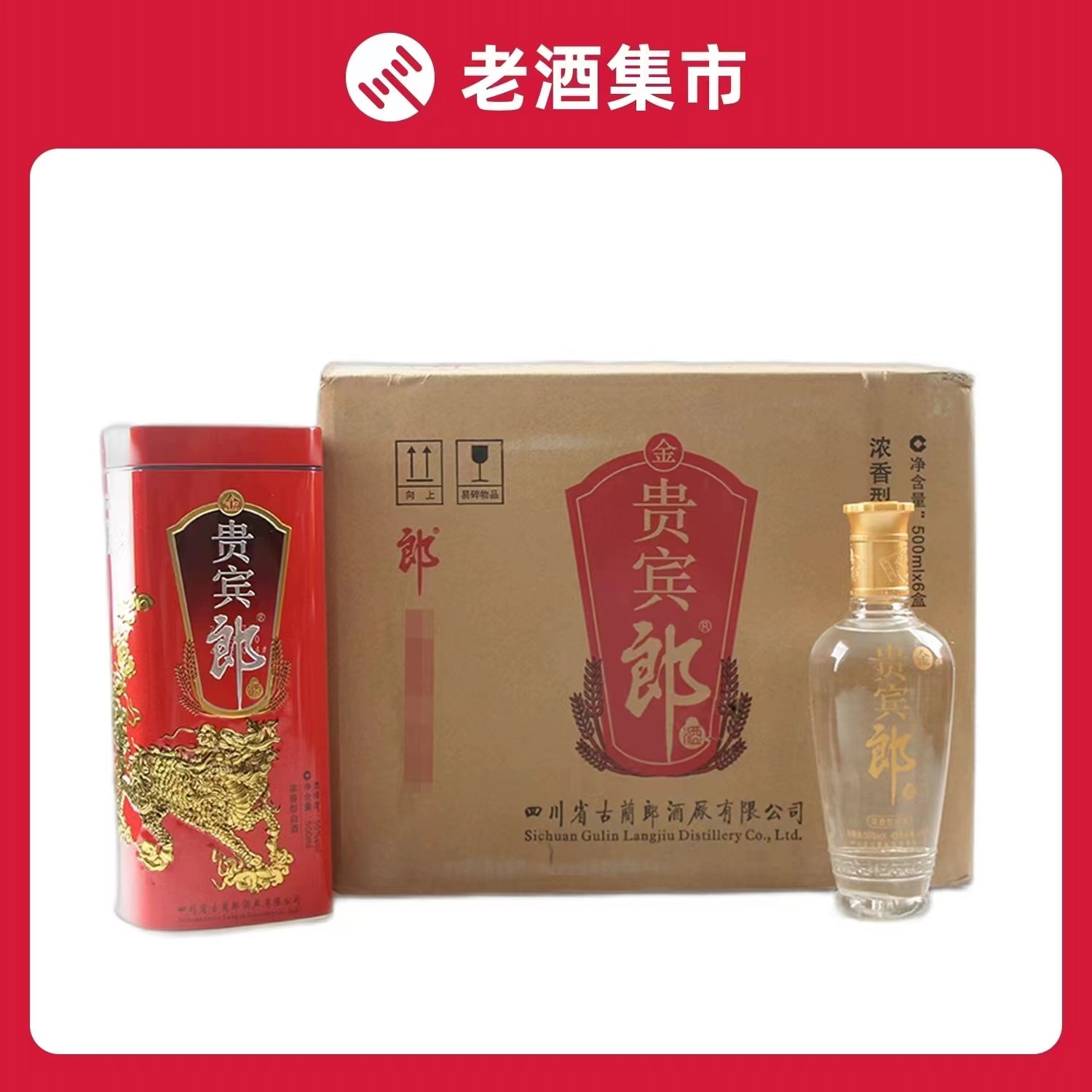 2015年50度酒金贵宾铁盒装 500ml*6瓶整箱装浓香型纯粮酿造-阿里巴巴