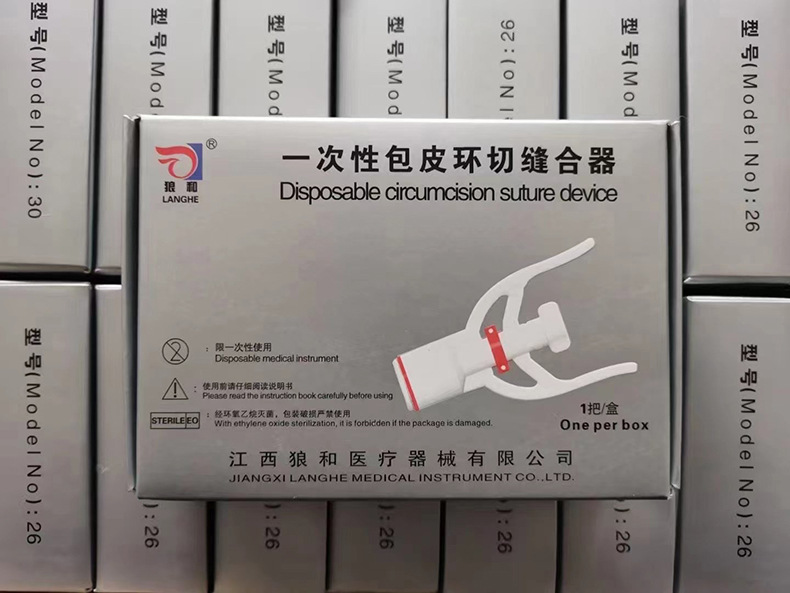 江西狼牌一次性包皮环切缝合器 带胶带自动脱钉包皮手术吻合器