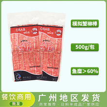 日式蓉钰蟹柳500g寿司料理火锅商用手撕蟹腿棒蟹肉棒熟制后食用