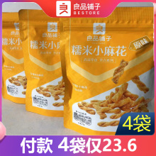 良品铺子糯米小麻花160gx4袋网红零食小吃休闲充饥夜宵推荐