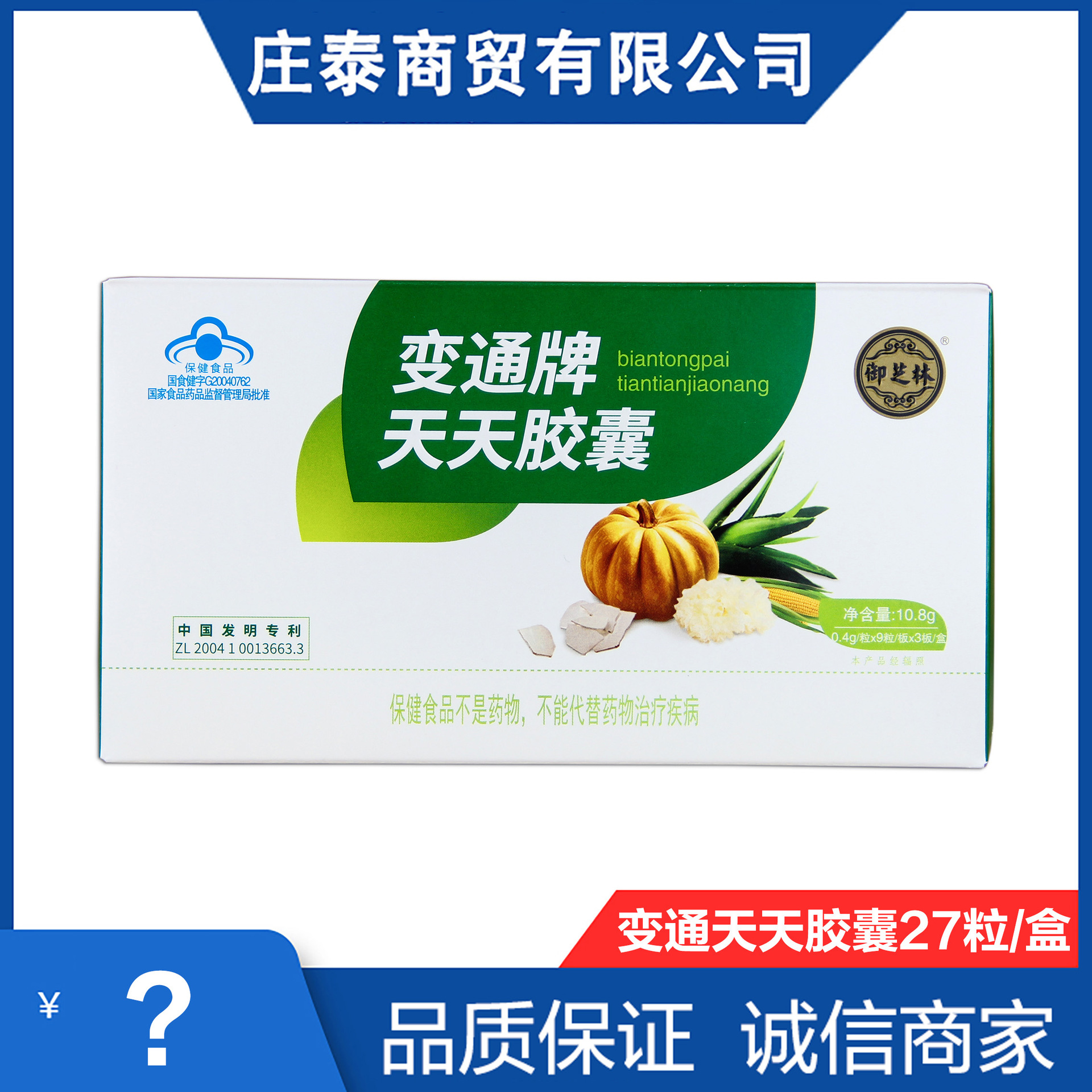 变通牌天天胶囊