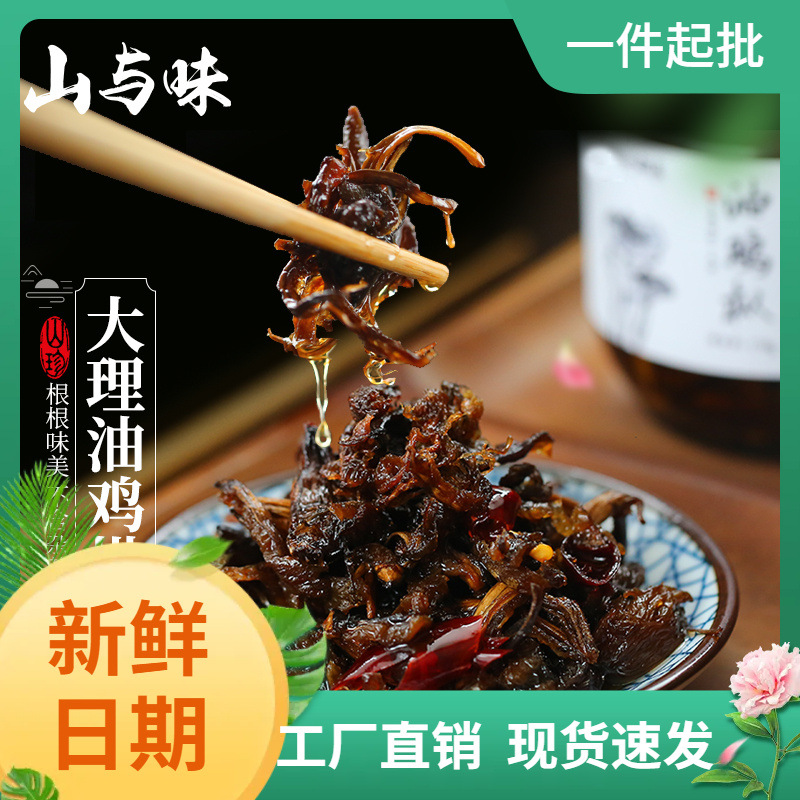 丨油鸡枞菌子 云南大理特产黑皮鸡棕菌新货 下饭新货-阿里巴巴