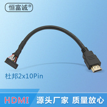 HDMI公 转杜邦2x10pin端子线  hdmi高清数据线连接线延长线